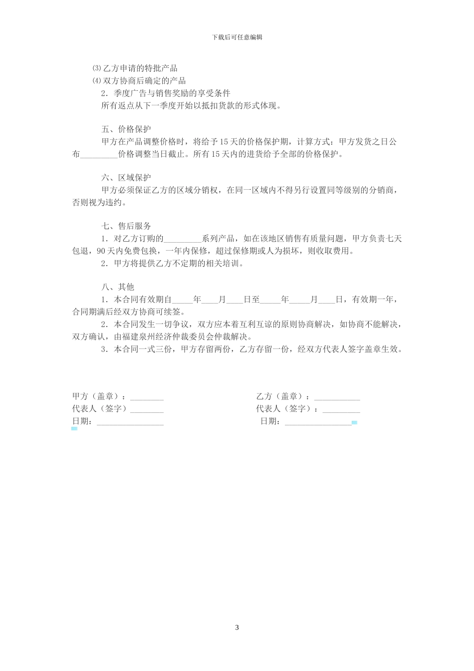 AA汽车电子产品年度销售代理合同_第3页