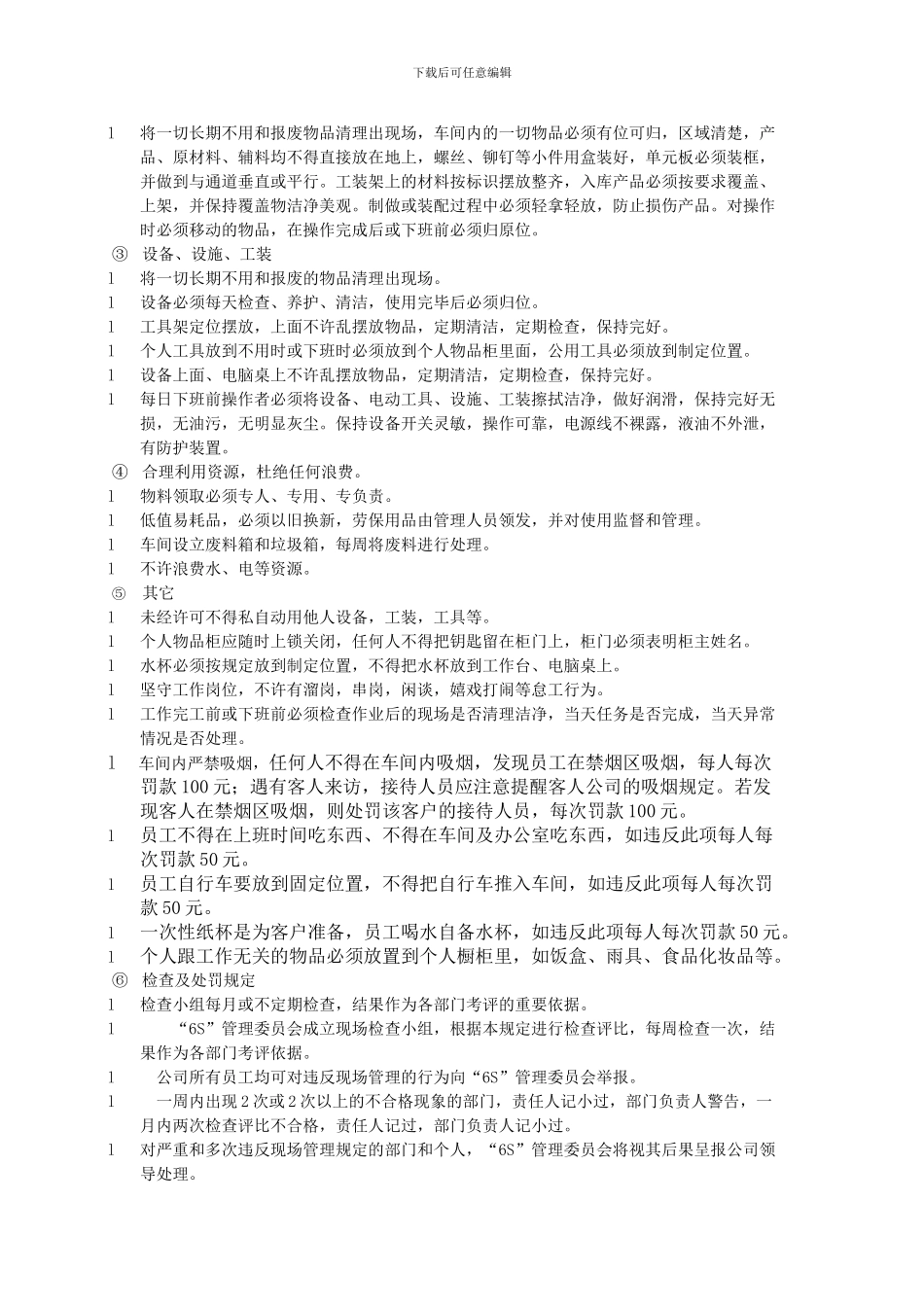 aaa生产车间6S管理规定_第2页