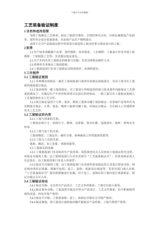 AAA工艺装备验证制度