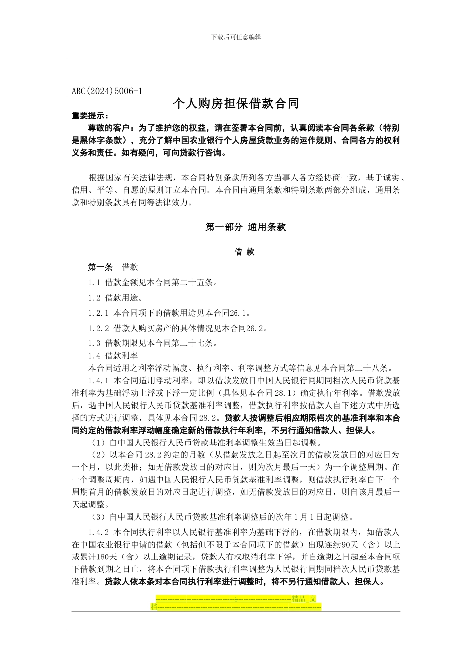 ABC5006-1-个人购房担保借款合同4份_第1页