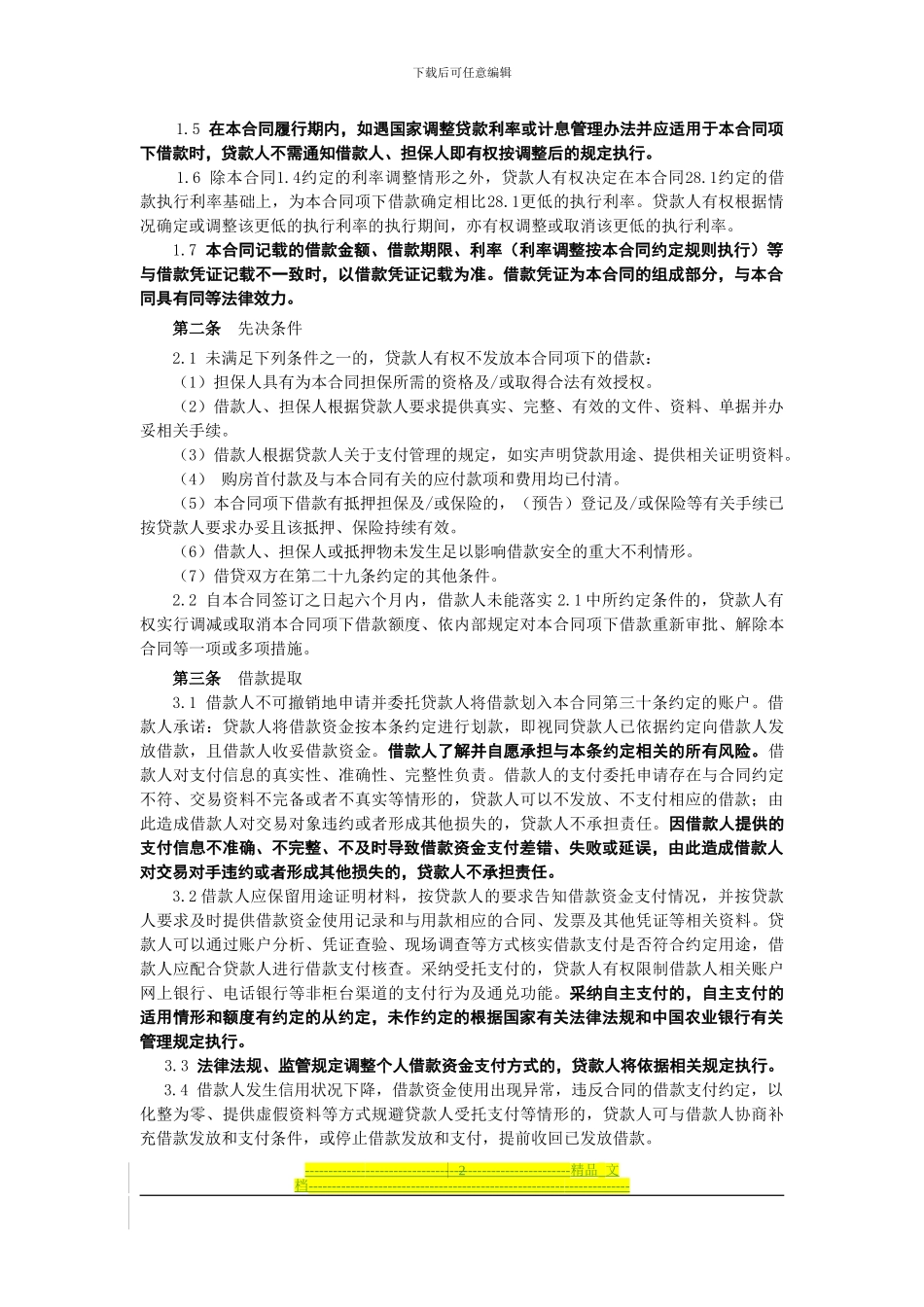 ABC5006-1-个人购房担保借款合同4份_第2页