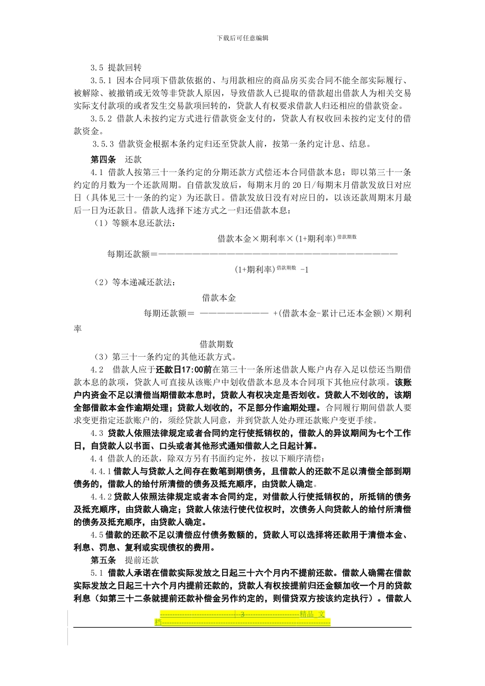 ABC5006-1-个人购房担保借款合同4份_第3页