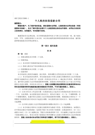 ABC5006-1-个人购房担保借款合同4份