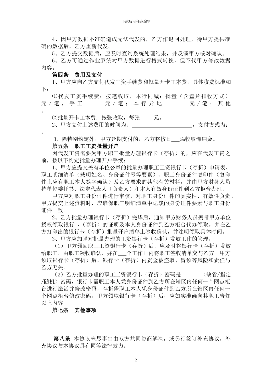 ABCZY5012代发工资协议_第2页