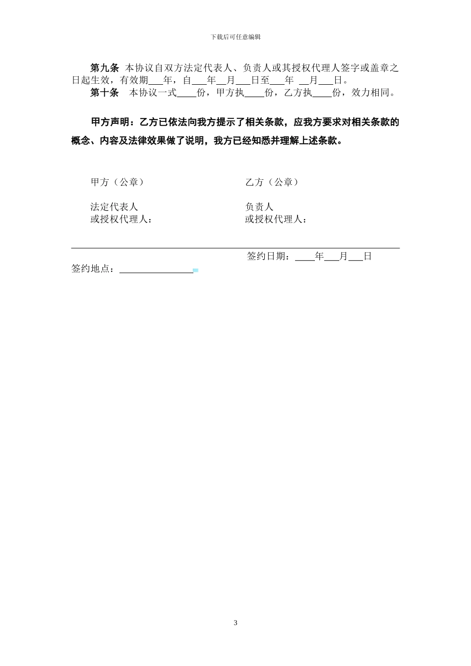 ABCZY5012代发工资协议_第3页