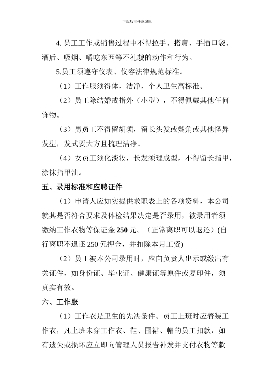 AA食品加工厂管理规章制度_第2页