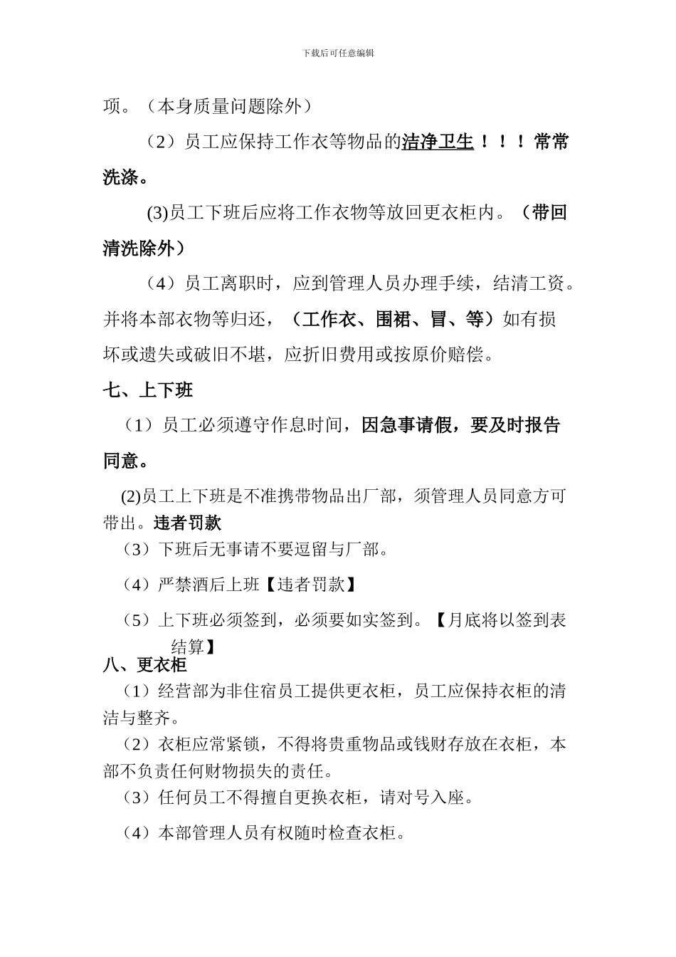 AA食品加工厂管理规章制度_第3页