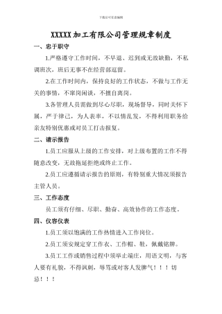 AA食品加工厂管理规章制度
