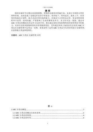 ABC分类法在仓储中的应用论文