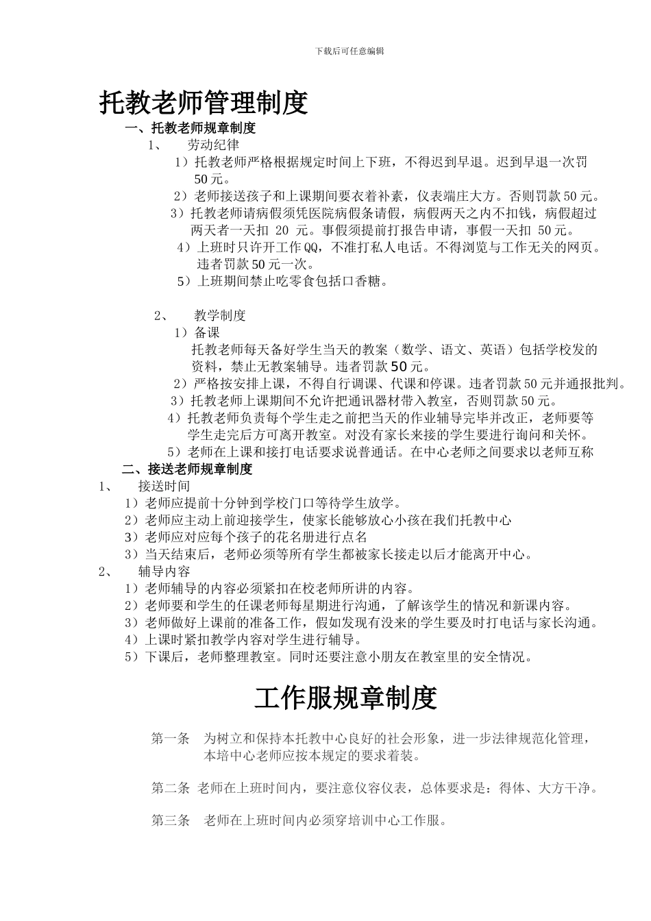 ABC托教中心辅导老师管理制度_第1页