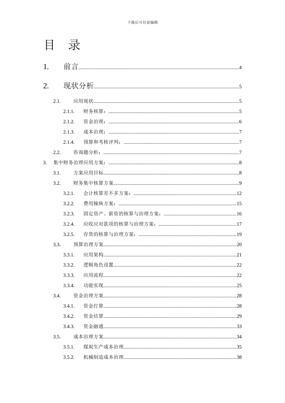 ABC煤业财务集中管理解决方案_第2页