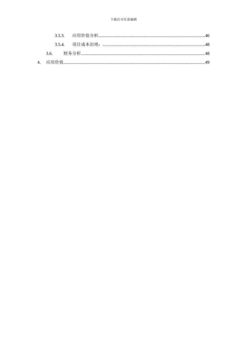 ABC煤业财务集中管理解决方案_第3页