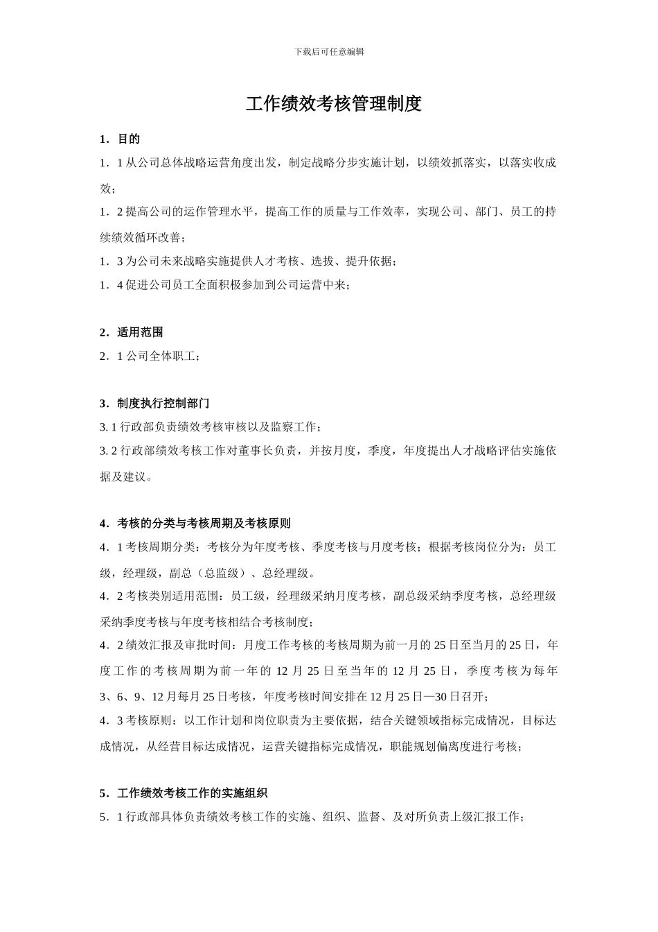 ABC绩效考核管理_第1页