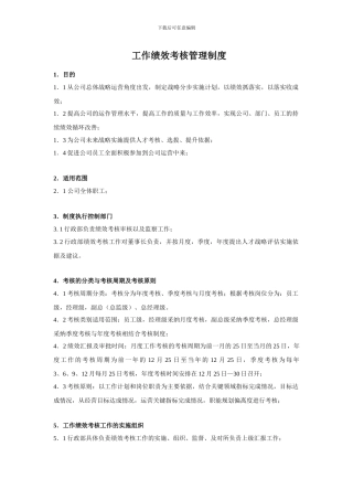 ABC绩效考核管理