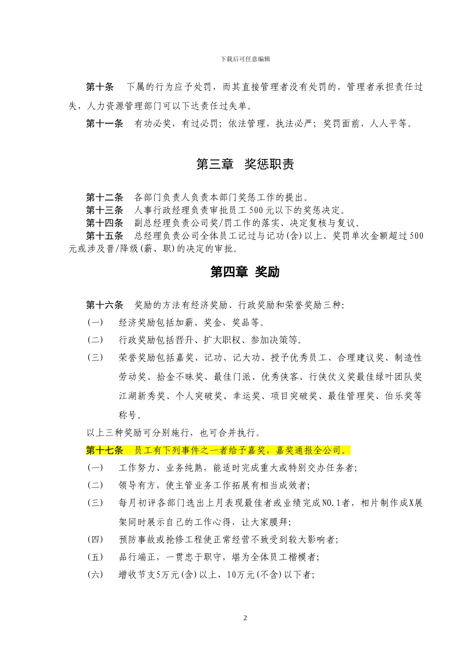 ABC公司员工奖惩制度范本_第2页