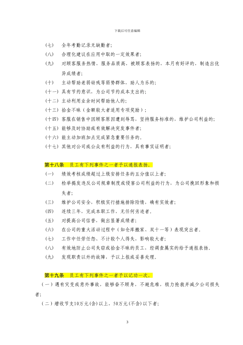 ABC公司员工奖惩制度范本_第3页