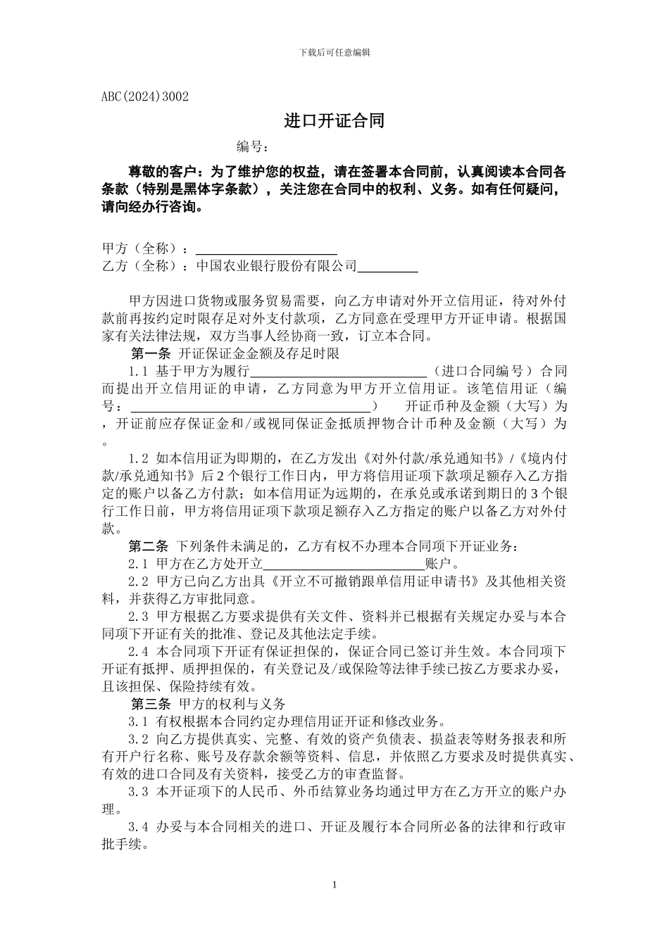 ABC3002进口开证合同_第1页