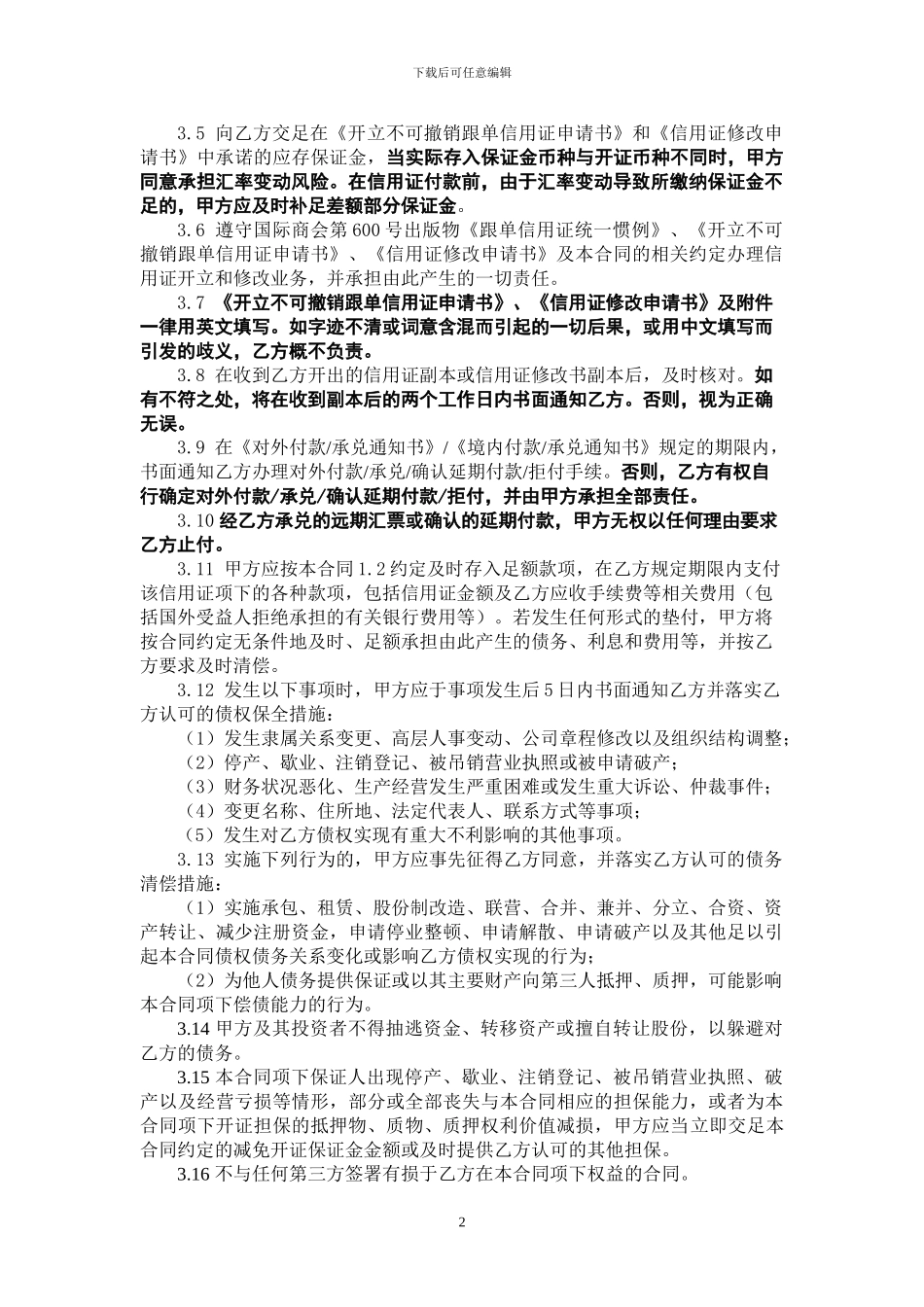 ABC3002进口开证合同_第2页