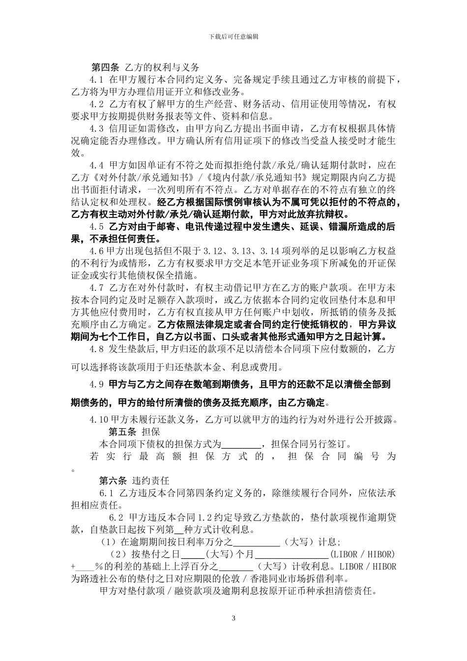 ABC3002进口开证合同_第3页