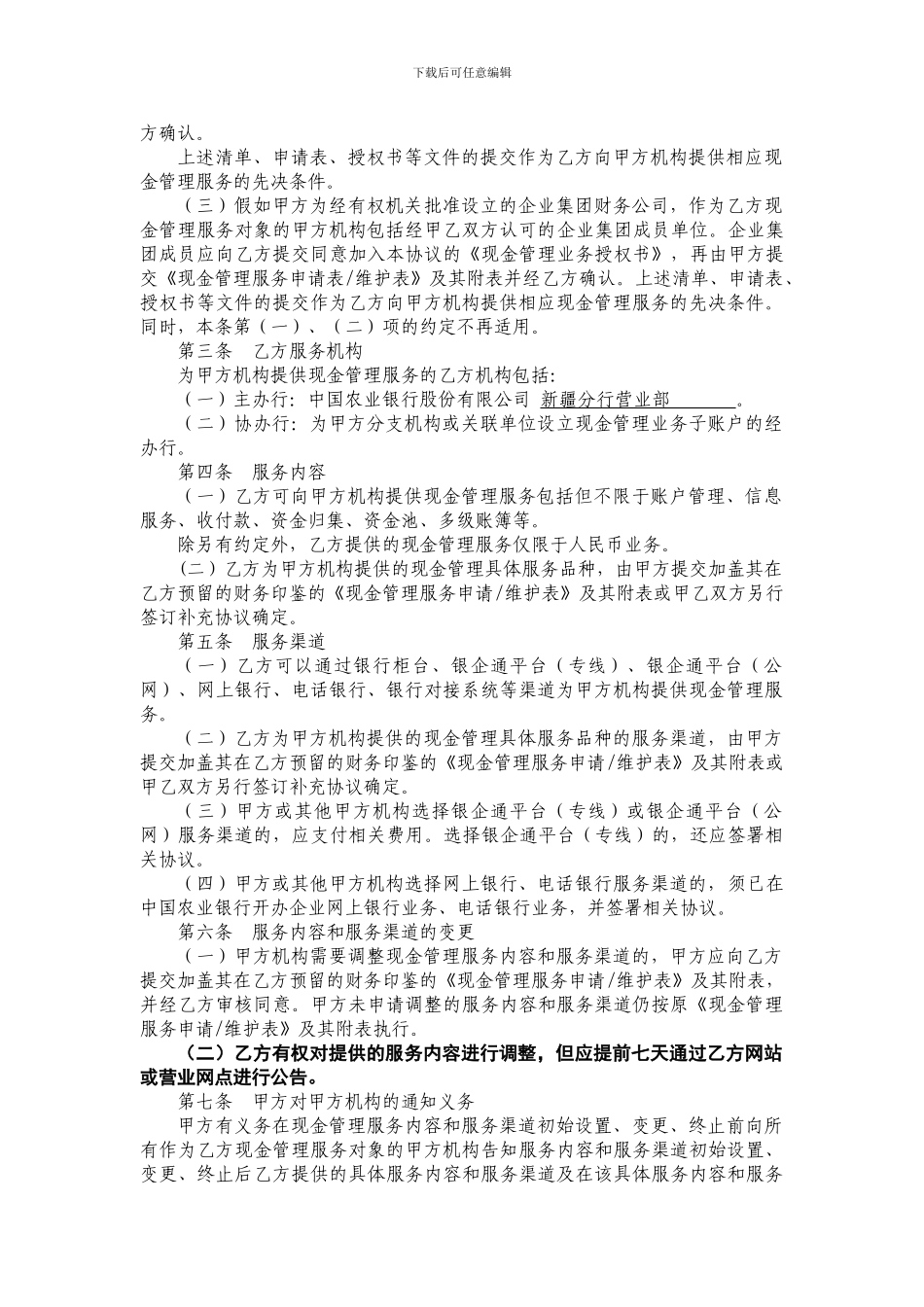 ABC4040-1-现金管理服务协议_第3页