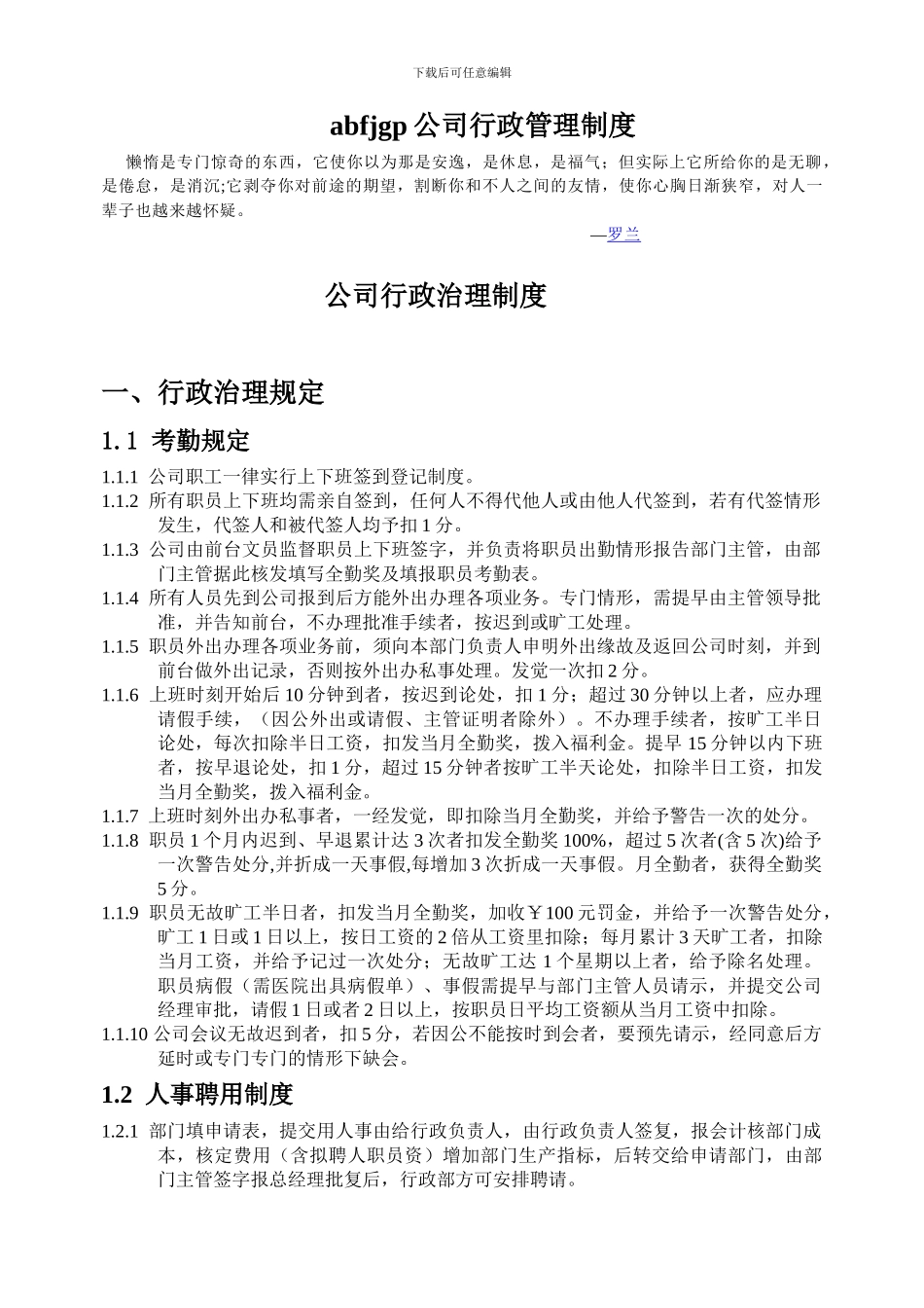 abfjgp公司行政管理制度_第1页