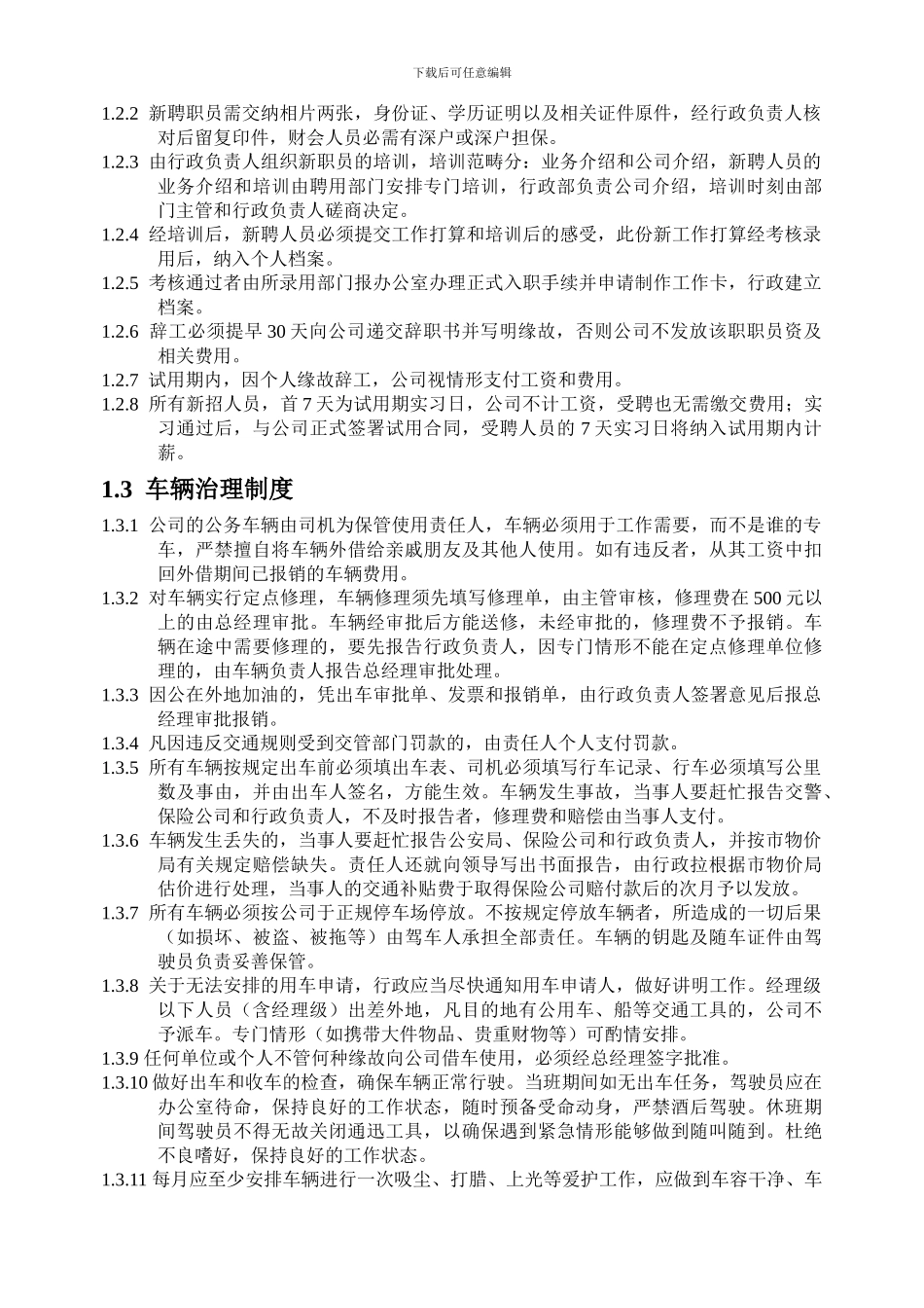 abfjgp公司行政管理制度_第2页
