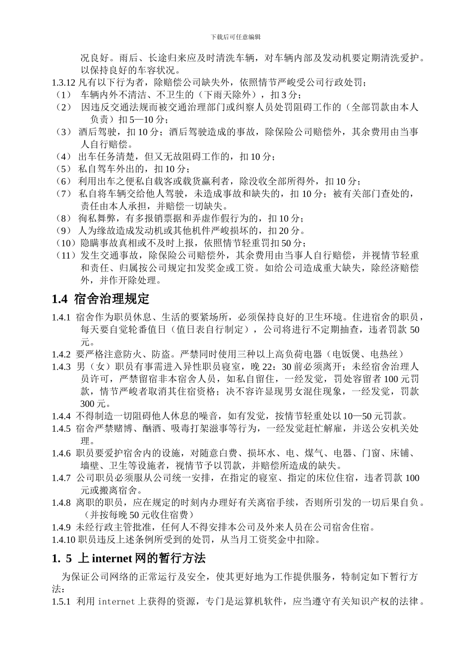 abfjgp公司行政管理制度_第3页