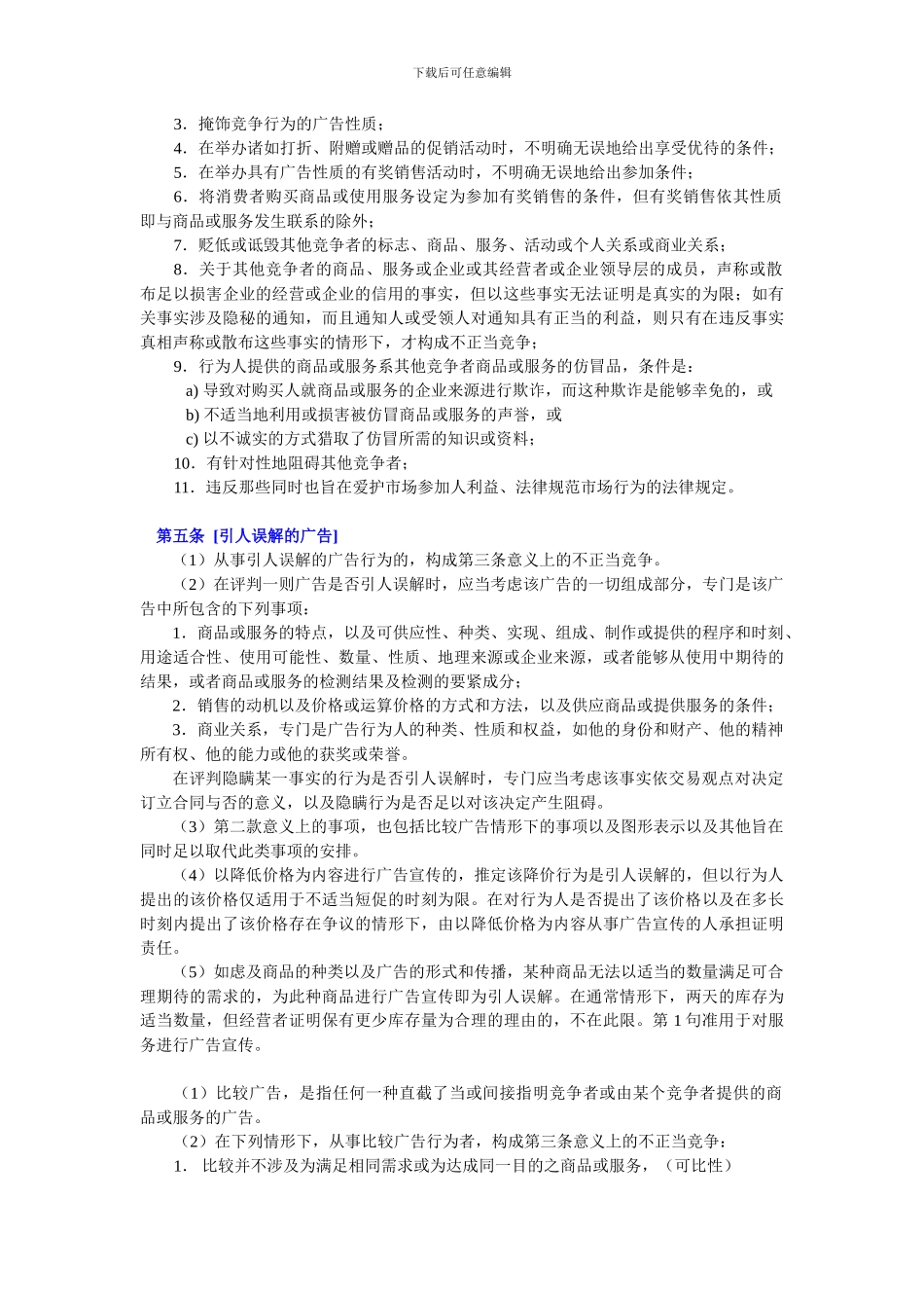 abffph德国新《反不正当竞争法》_第2页