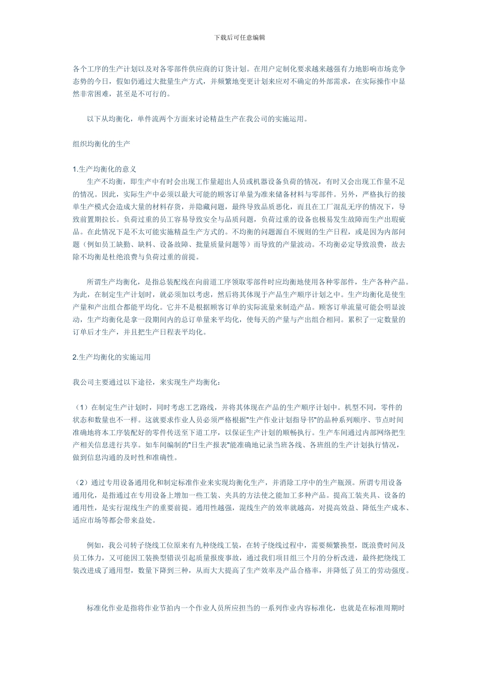 ABC公司精益生产案例_第2页