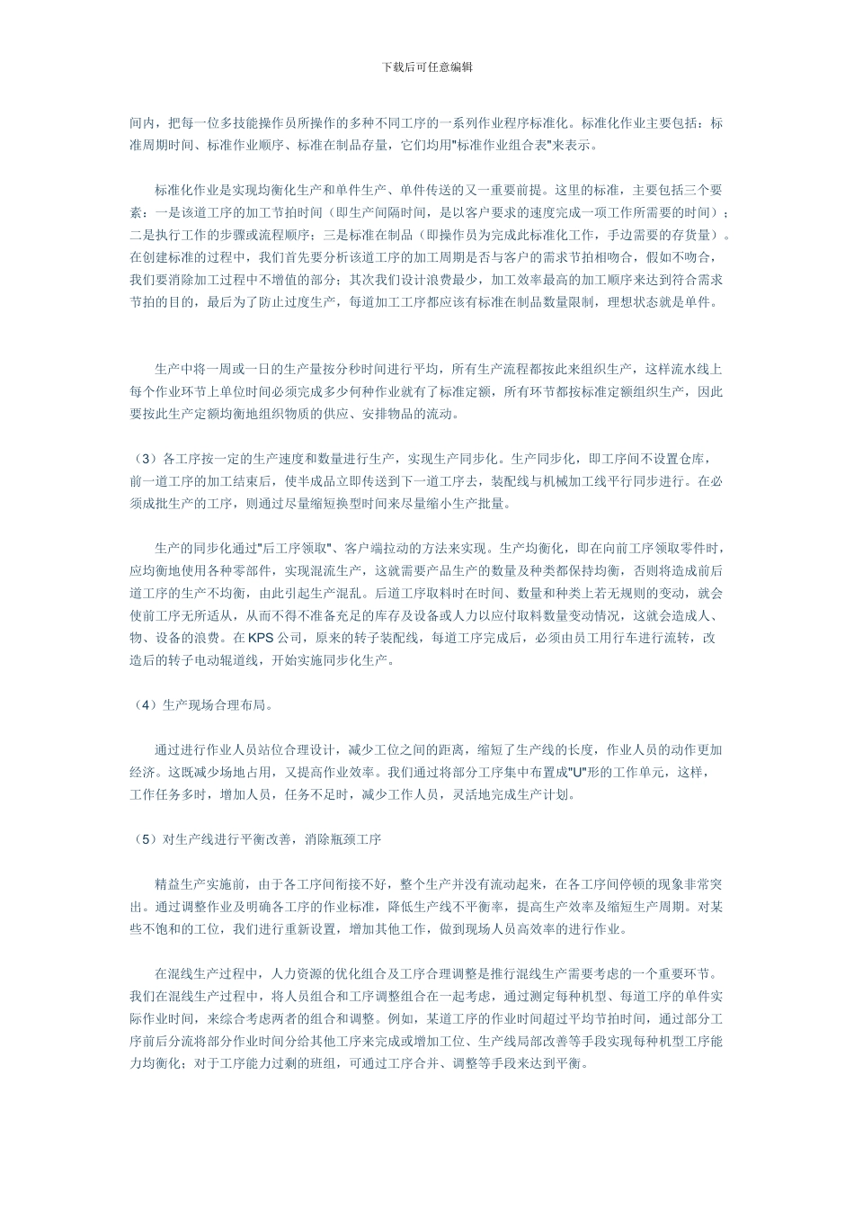 ABC公司精益生产案例_第3页