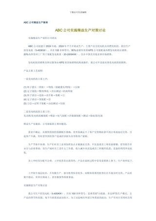 ABC公司精益生产案例