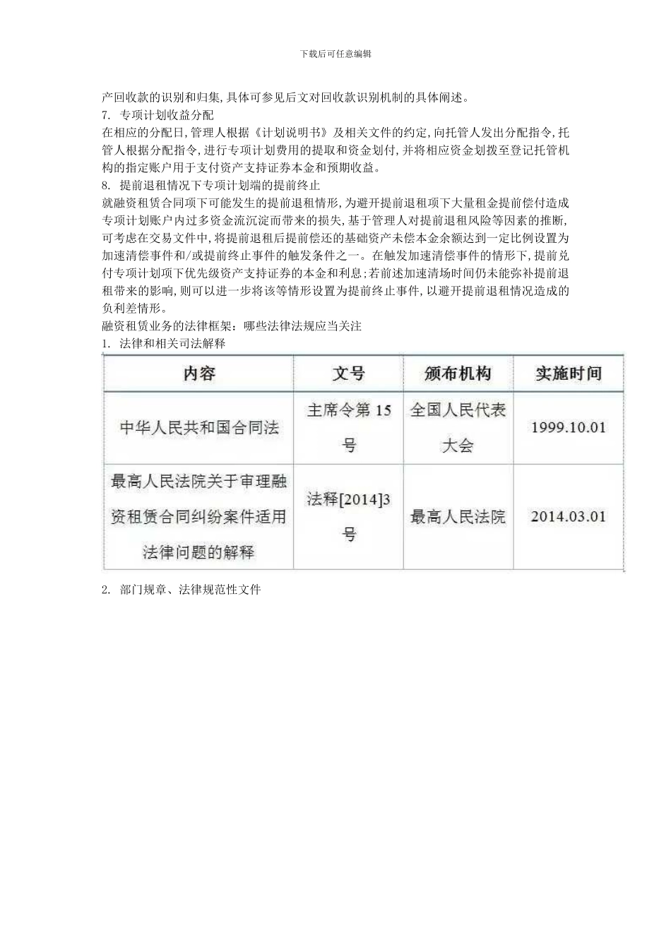 ABS--融资租赁证券化最全解析及操作手册_第2页