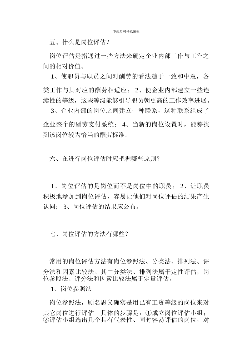 aby薪酬管理办法_第2页