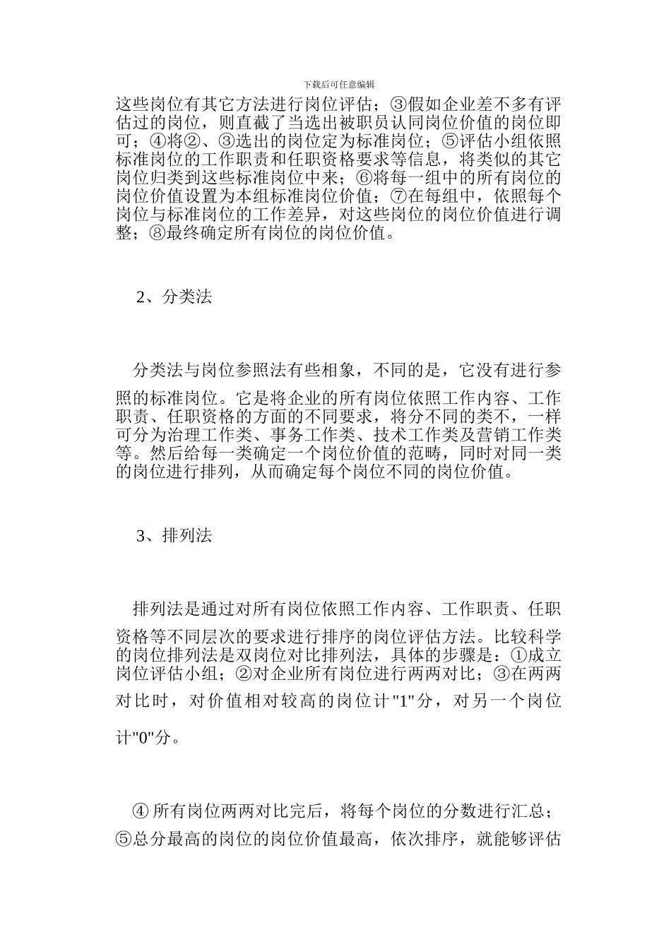 aby薪酬管理办法_第3页