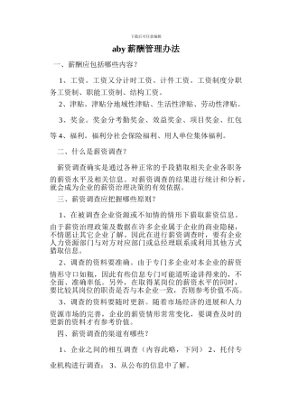 aby薪酬管理办法