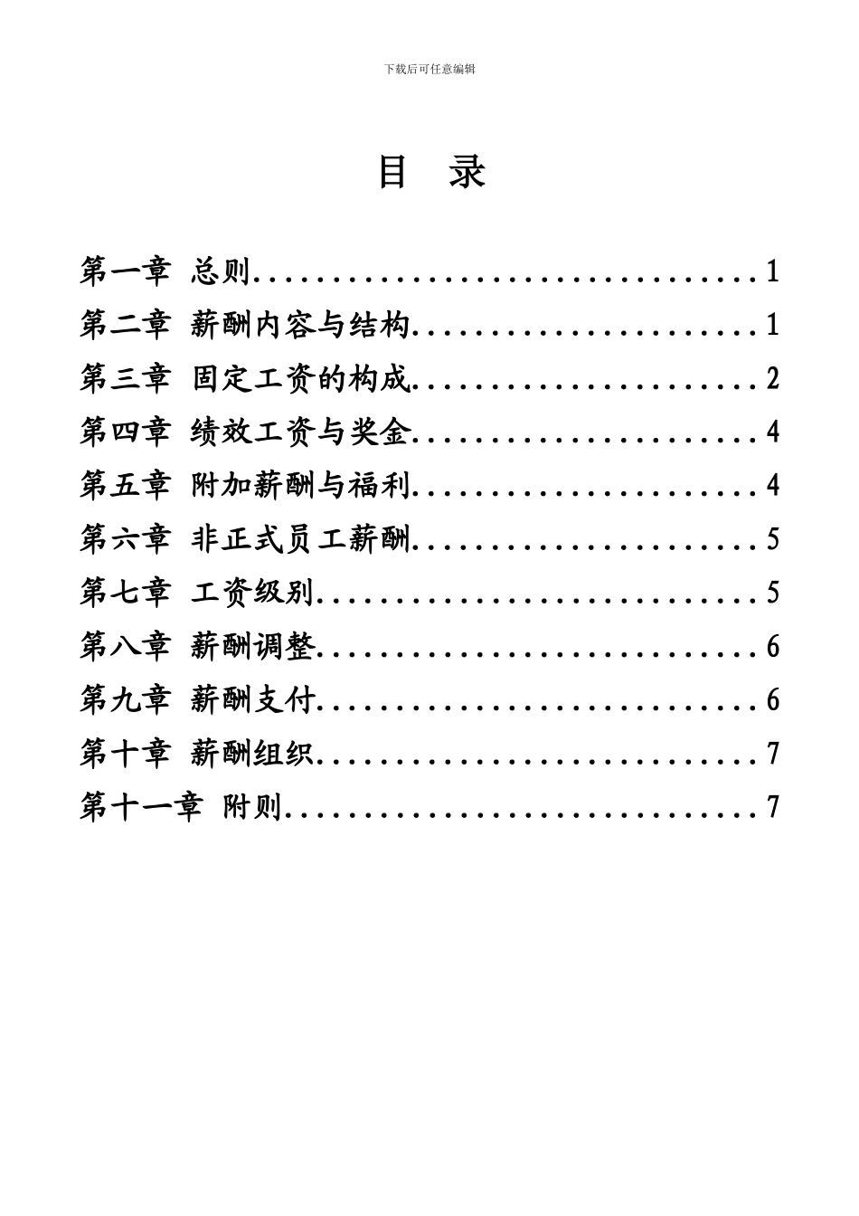 abd--XXX集团薪酬制度_第3页