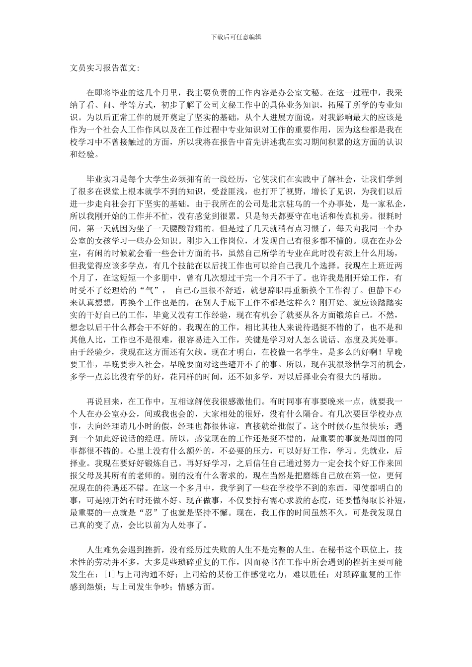 ABG--文员实习报告范文_第1页