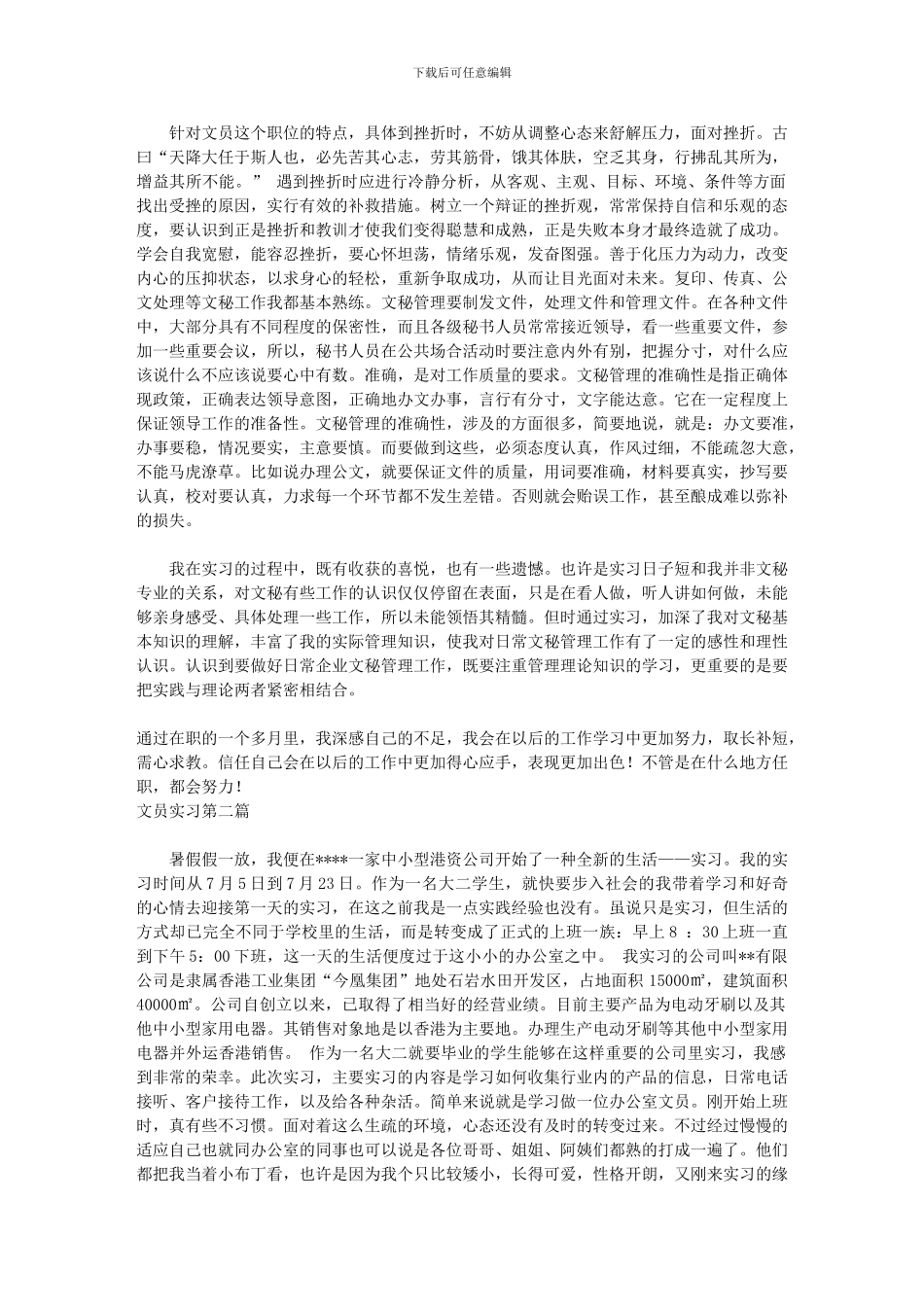 ABG--文员实习报告范文_第2页