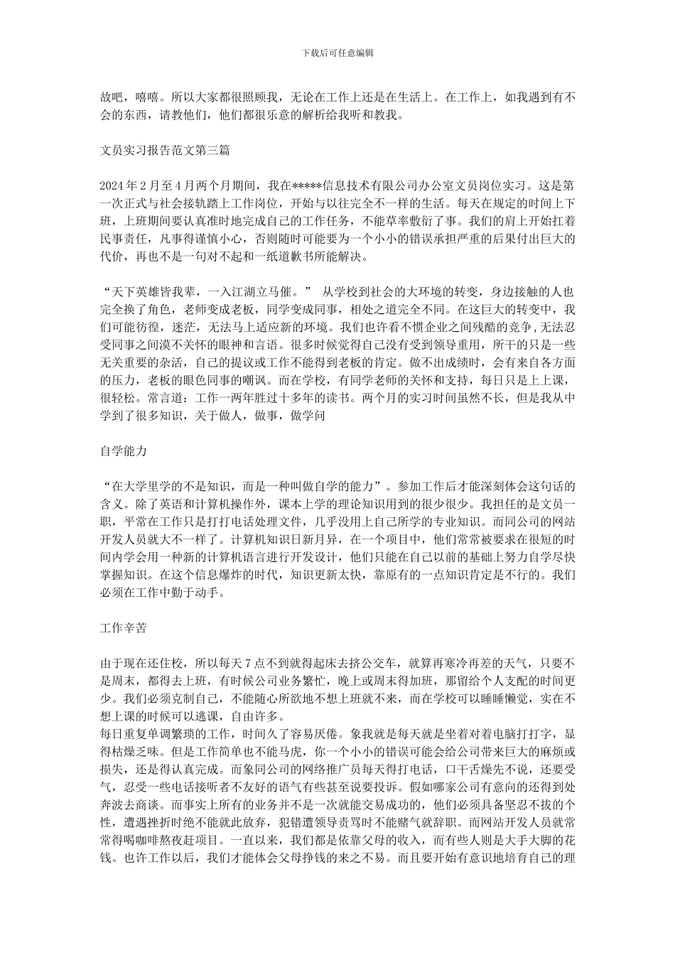 ABG--文员实习报告范文_第3页