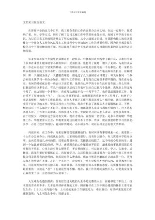 ABG--文员实习报告范文