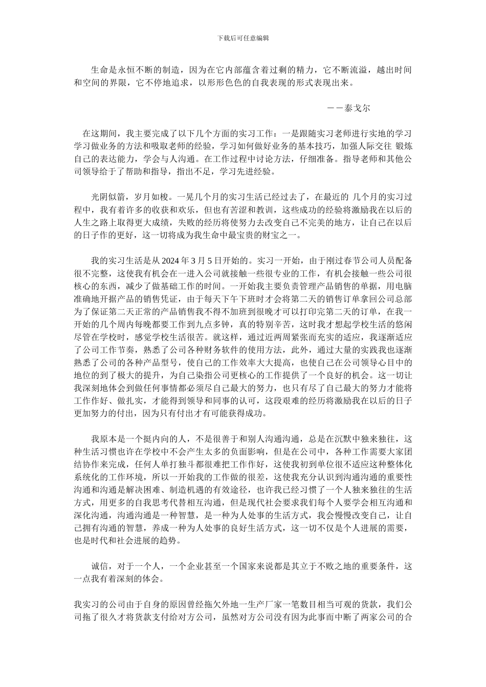 Abhwblb应届大学毕业生实习报告范文_第1页