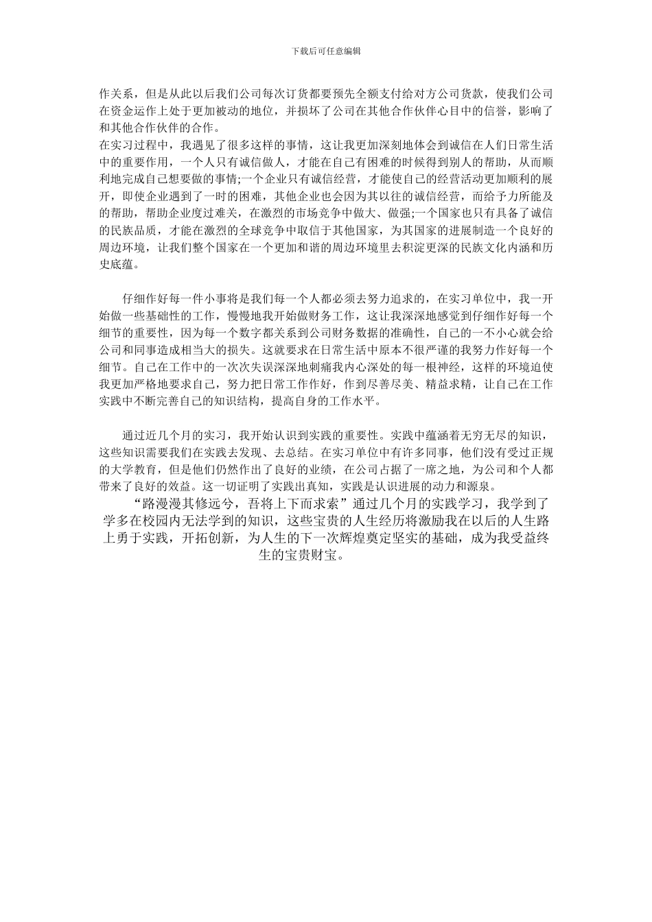 Abhwblb应届大学毕业生实习报告范文_第2页