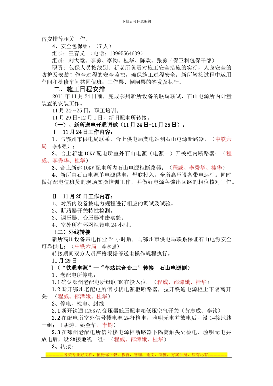 AB《鄂州新旧10KV配电所转所方案及施工组织措施》_第2页