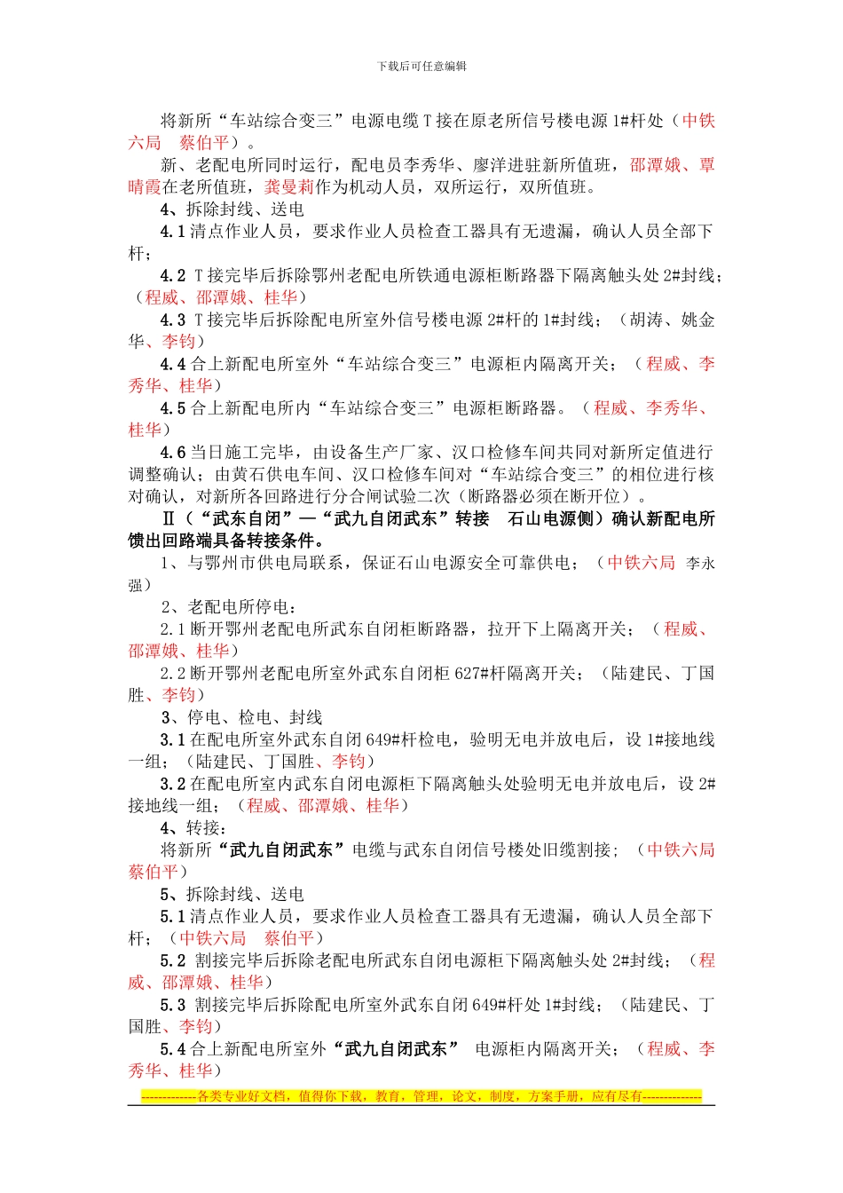 AB《鄂州新旧10KV配电所转所方案及施工组织措施》_第3页