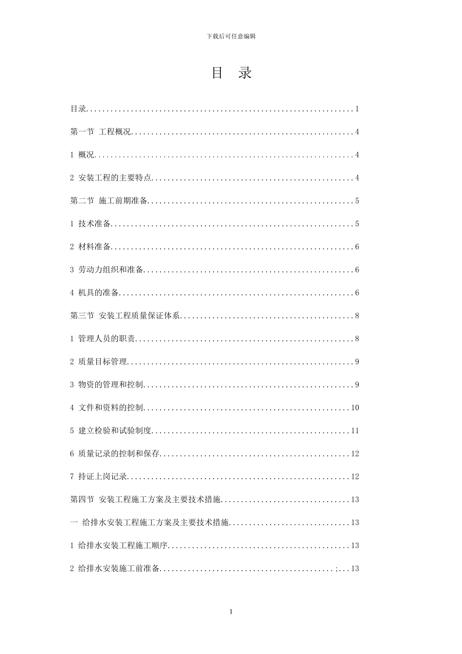 AB栋水电施工方案_第1页