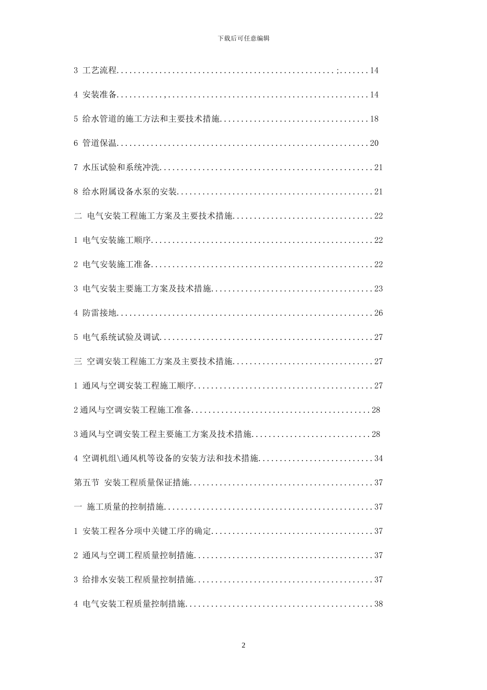 AB栋水电施工方案_第2页