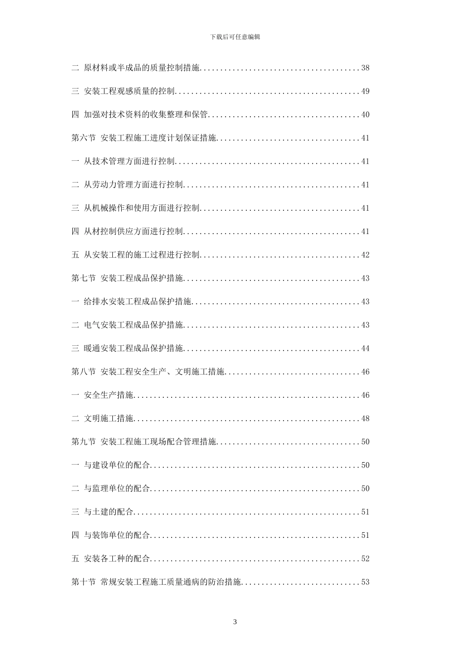 AB栋水电施工方案_第3页