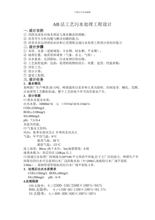 AB法工艺污水处理工程设计