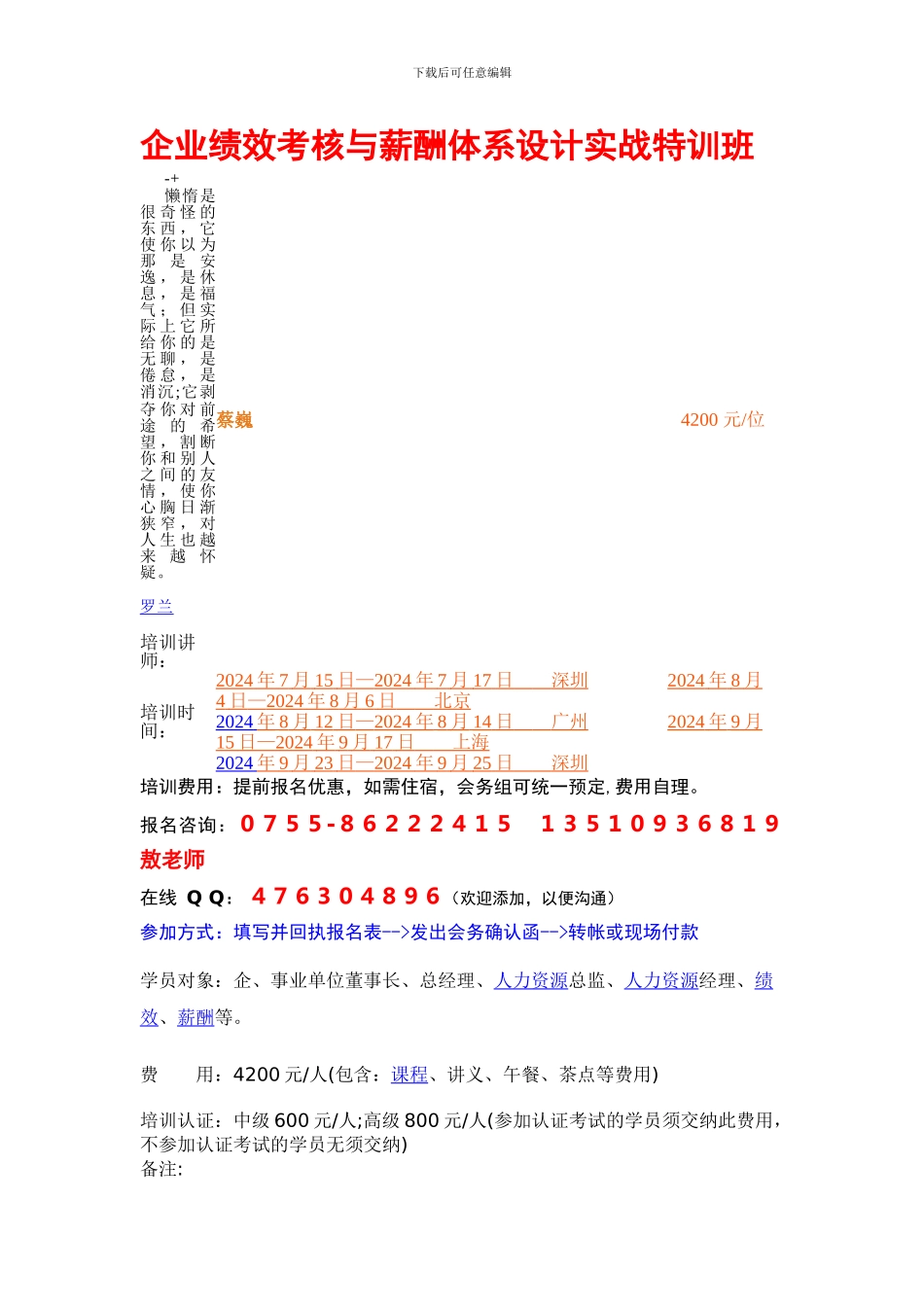 abfoir企业绩效考核与薪酬体系设计实战特训班_第1页