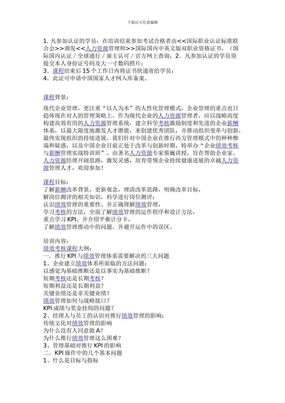 abfoir企业绩效考核与薪酬体系设计实战特训班_第2页